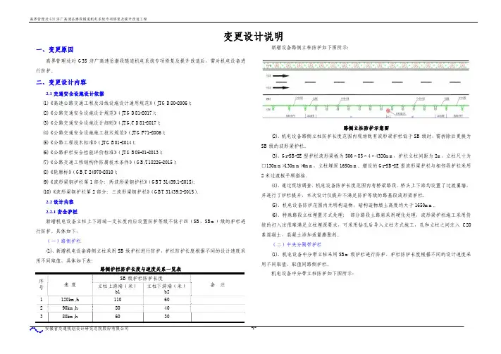 高界管理处 G35 济广高速岳潜段隧道机电系统专项修复及提升改造工程变更设计说明说明书