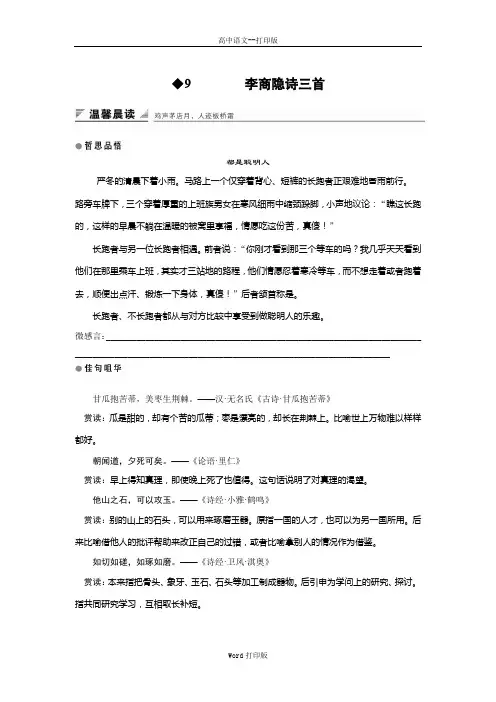 粤教版-语文-高二选修《唐诗宋词元散曲选读》教学案 第2单元9李商隐诗三首