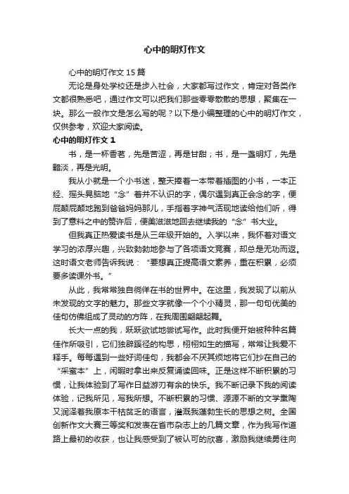 心中的明灯作文
