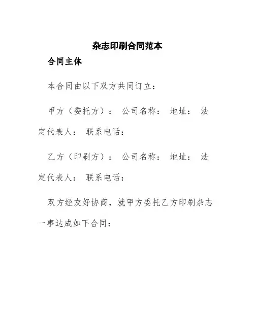 杂志印刷合同范本