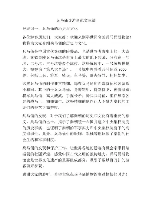 兵马俑导游词范文三篇