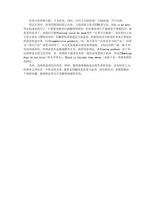 直译与意译的关系