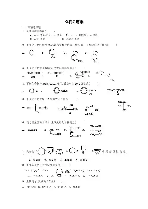 有机化学习 题