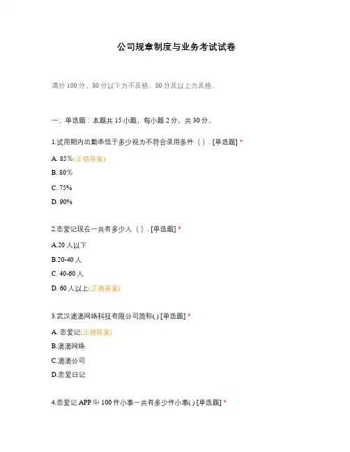 公司规章制度与业务考试试卷