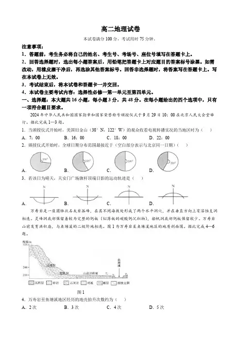 内蒙古自治区鄂尔多斯市达拉特旗第一中学(2024年版)高二上学期11月期中地理试题(含答案)