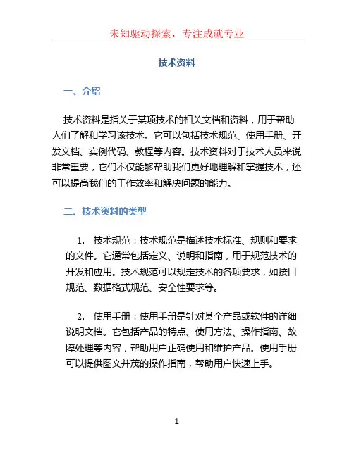 技术资料文档