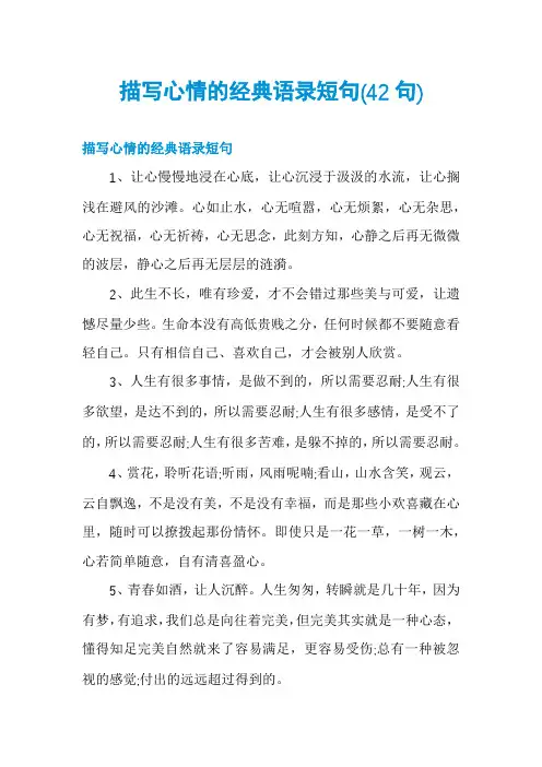 描写心情的经典语录短句