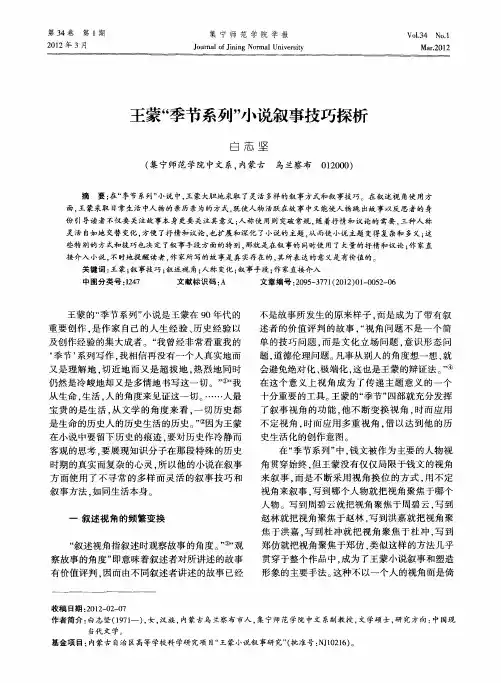王蒙“季节系列”小说叙事技巧探析