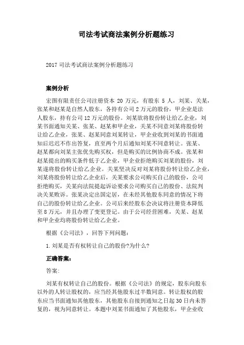 司法考试商法案例分析题练习