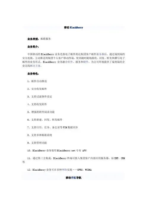 中国移动各项增值业务大全2