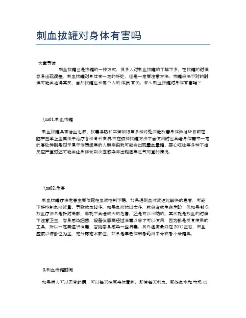 刺血拔罐对身体有害吗【健康小知识】