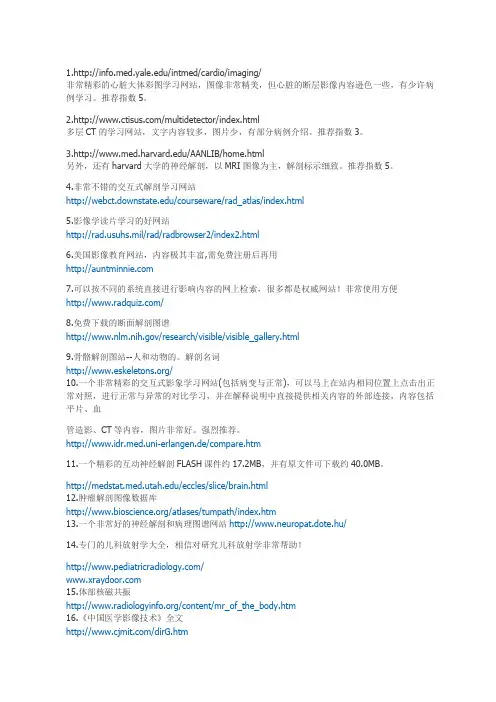 优秀医学影像网站