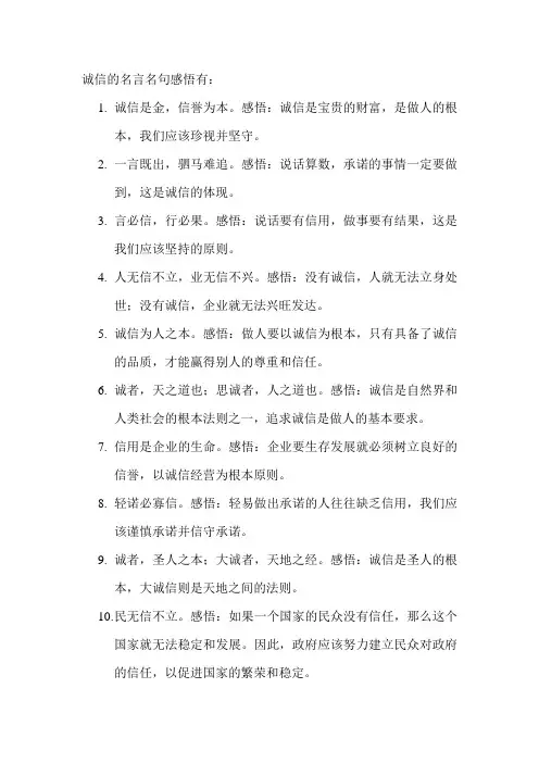 诚信的名言名句感悟