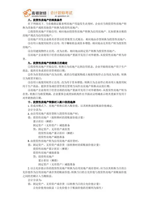 中级会计职称考试《中级会计实务》第四章知识点三