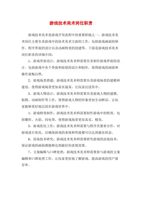 游戏技术美术岗位职责
