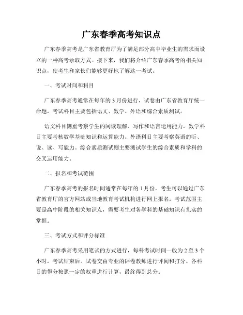 广东春季高考知识点