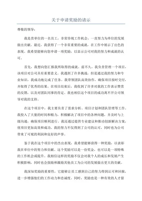关于申请奖励的请示