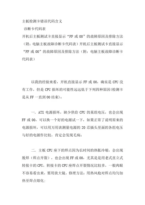 主板检测卡错误代码含义 简体