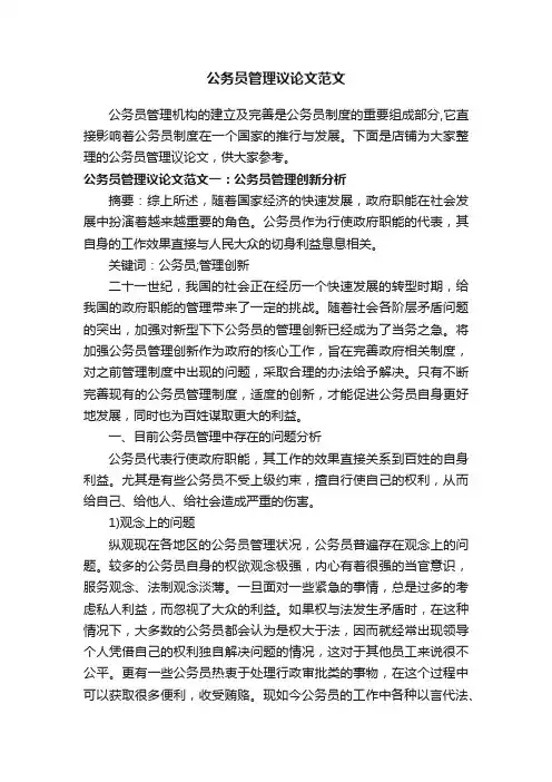 公务员管理议论文范文