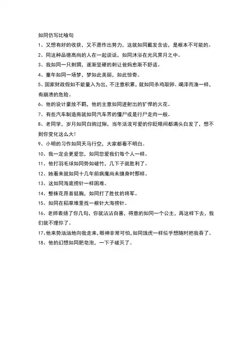 如同仿写比喻句