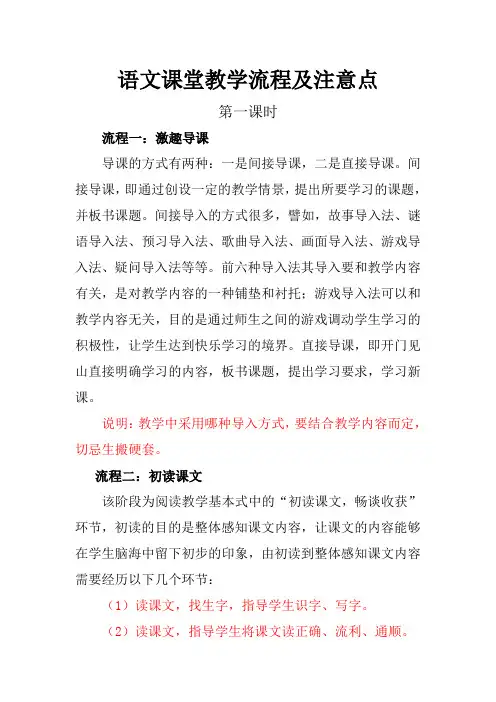 语文课堂教学流程及注意点