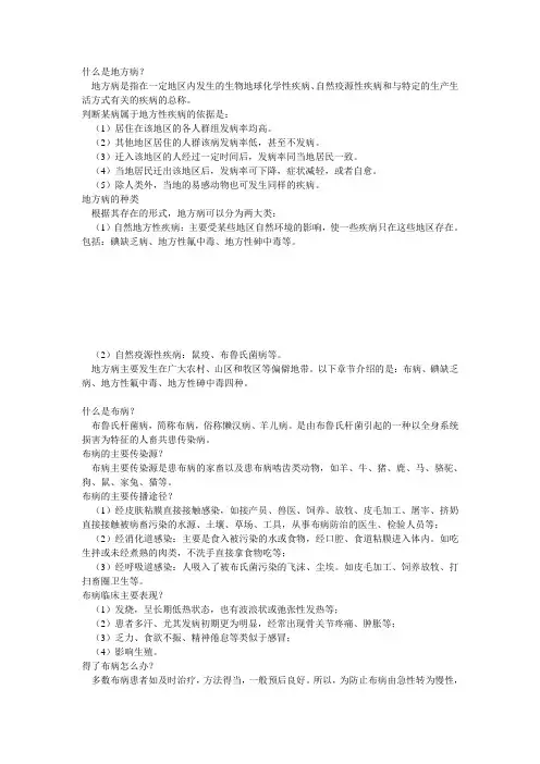 什么是地方病