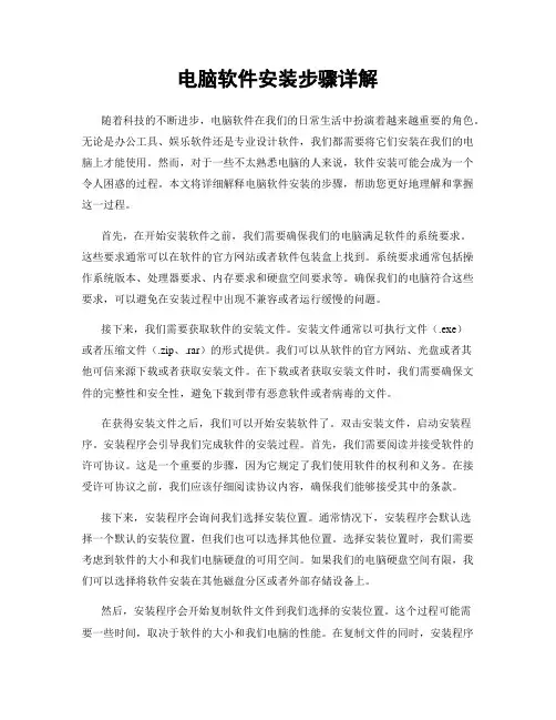 电脑软件安装步骤详解