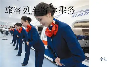 一高铁概述
