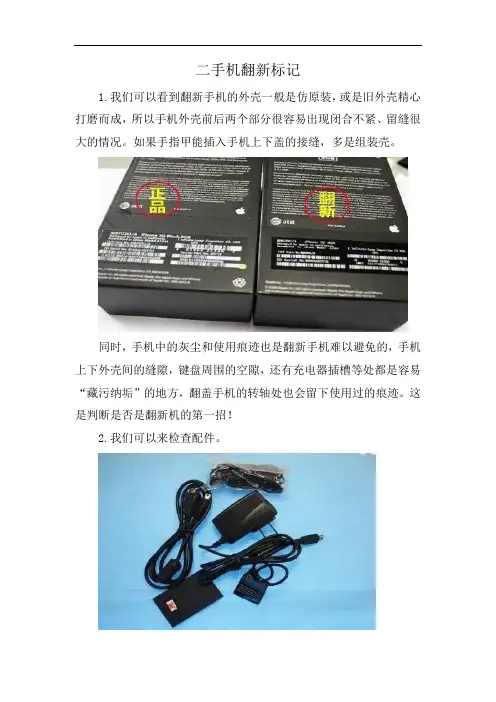 二手机翻新标记