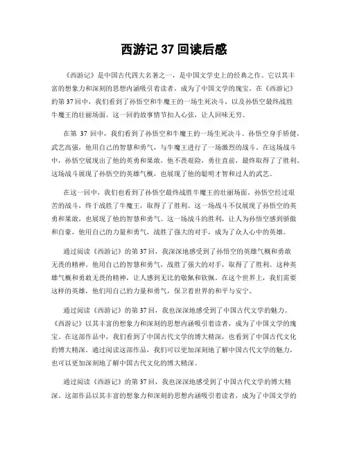 西游记37回读后感