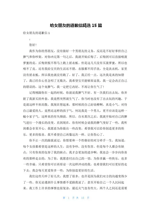 给女朋友的道歉信精选15篇