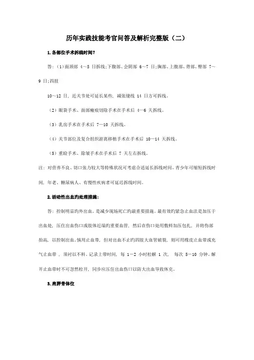 2023年历年执业医师实践技能考试考官问答及解析完整版