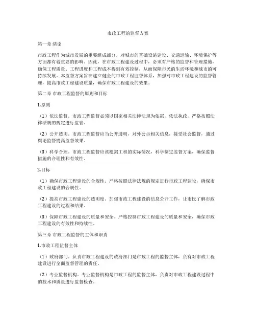 市政工程的监督方案