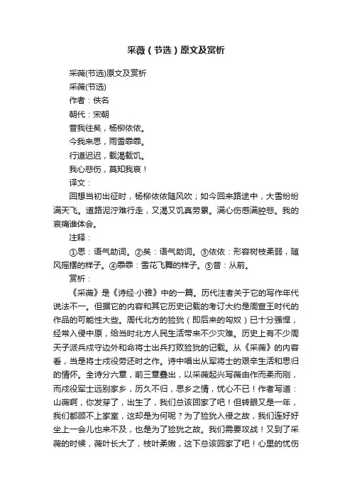采薇（节选）原文及赏析