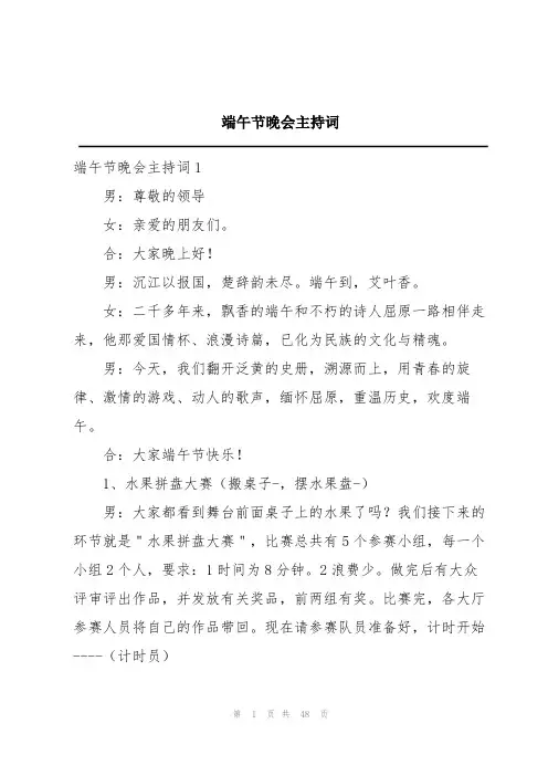 端午节晚会主持词