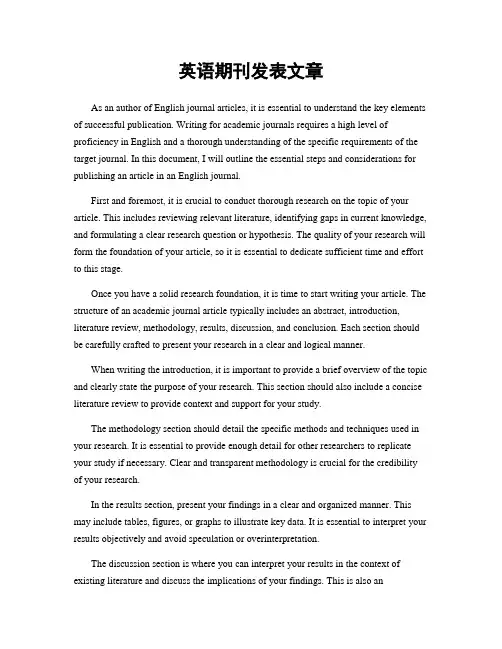 英语期刊发表文章