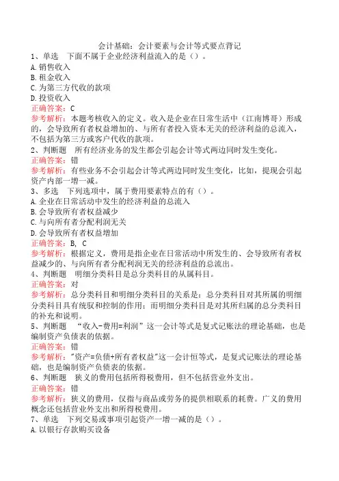 会计基础：会计要素与会计等式要点背记