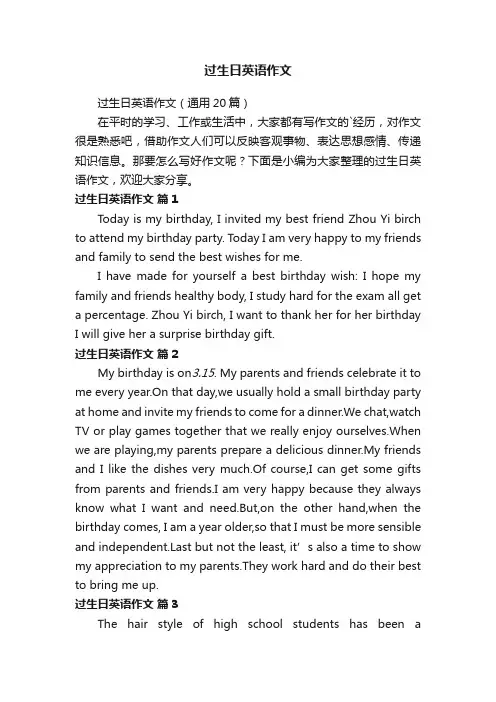 过生日英语作文（通用20篇）