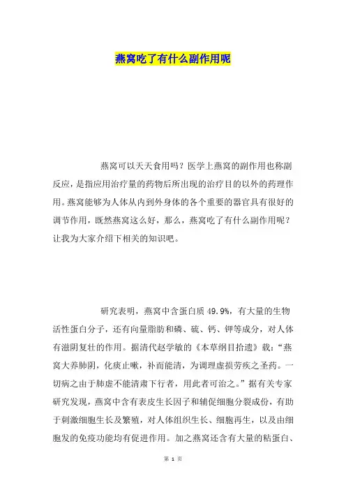 燕窝吃了有什么副作用呢