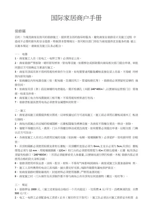 商场商户手册