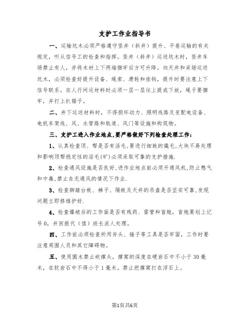 支护工作业指导书（2篇）