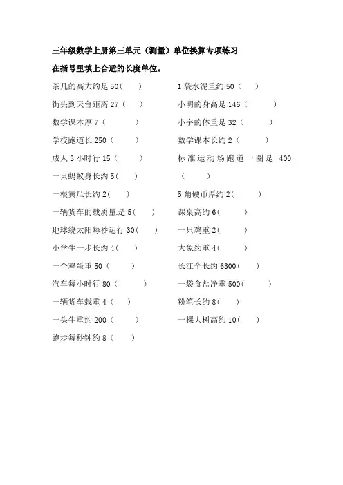 三年级数学上册第三单元(测量)单位换算专项练习