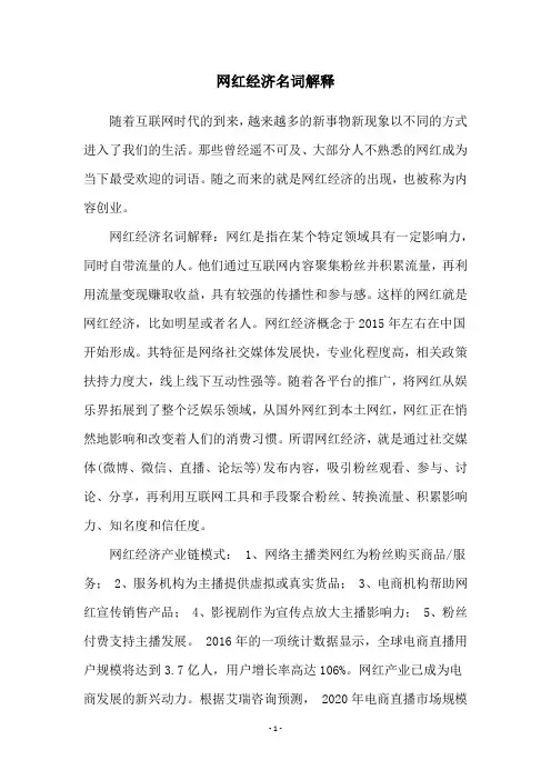网红经济名词解释