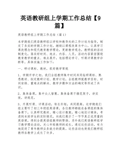 英语教研组上学期工作总结【9篇】