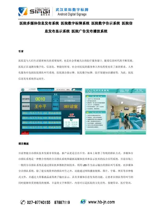 医院信息发布显示系统 医院广告发布播放系统