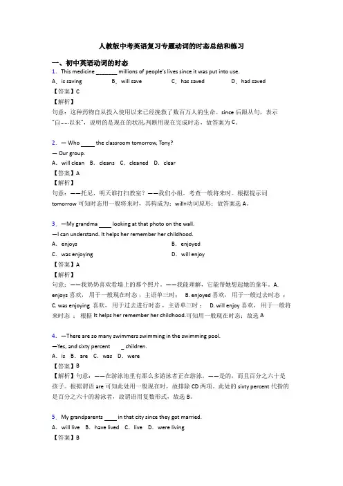 人教版中考英语复习专题动词的时态总结和练习