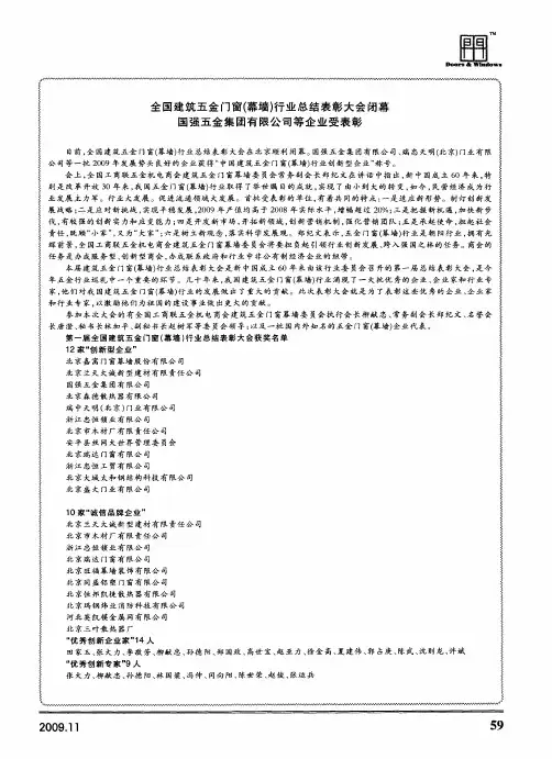 全国建筑五金门窗(幕墙)行业总结表彰大会闭幕  国强五金集团有限公司等企业受表彰