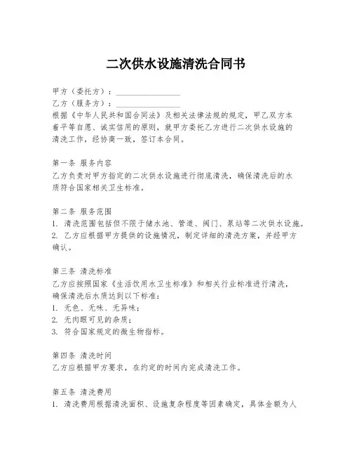 二次供水设施清洗合同书