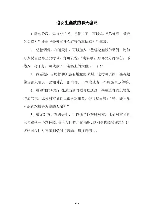 追女生幽默的聊天套路