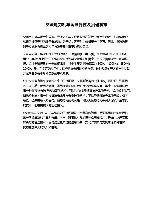 交流电力机车谐波特性及治理初探